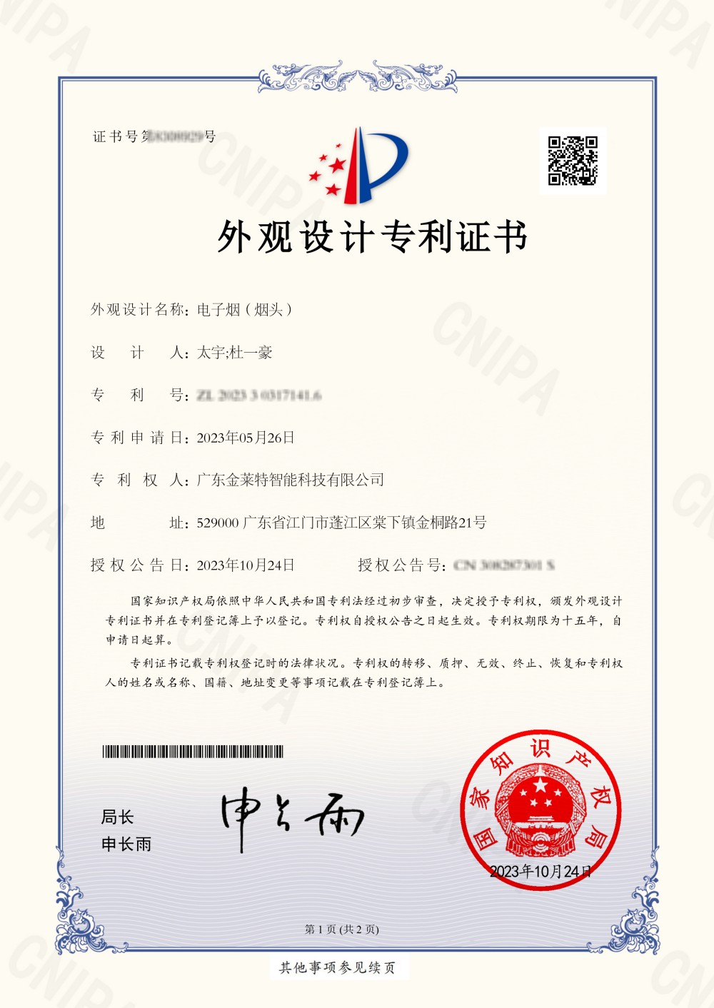 DESIGN PATENT